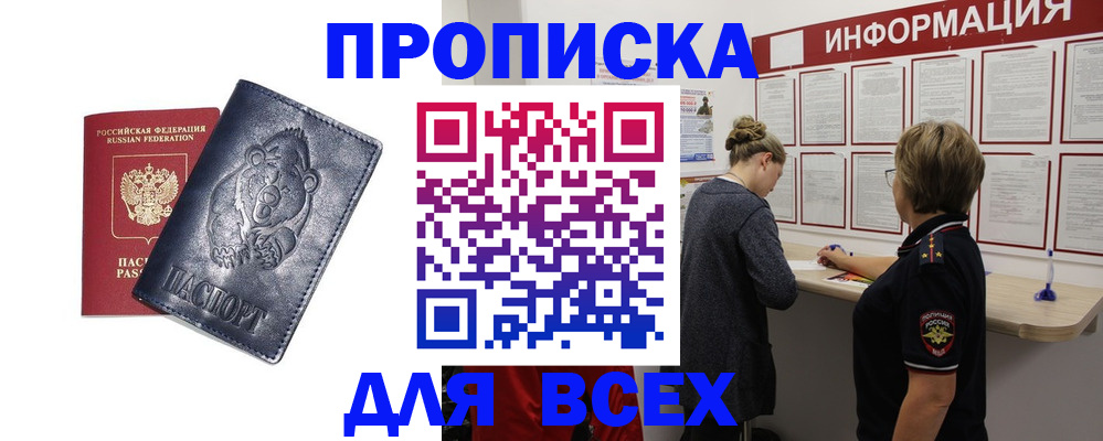 временная регистрация недорого в Северодвинске