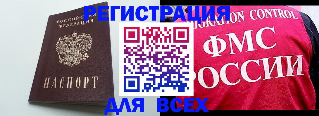 прописка в Северодвинске