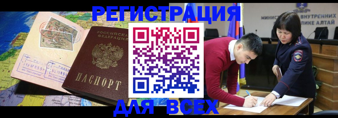 временная регистрация для всех в Северодвинске